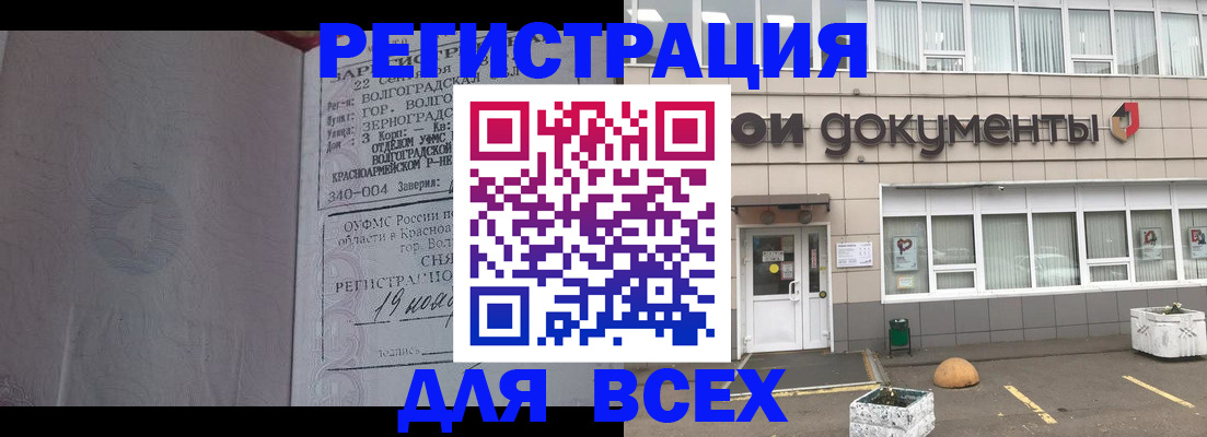 прописка 2025 в Сердобске