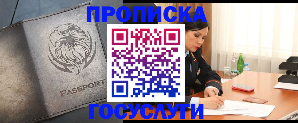 временная регистрация недорого в Сердобске