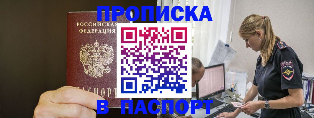 временная прописка в Сердобске