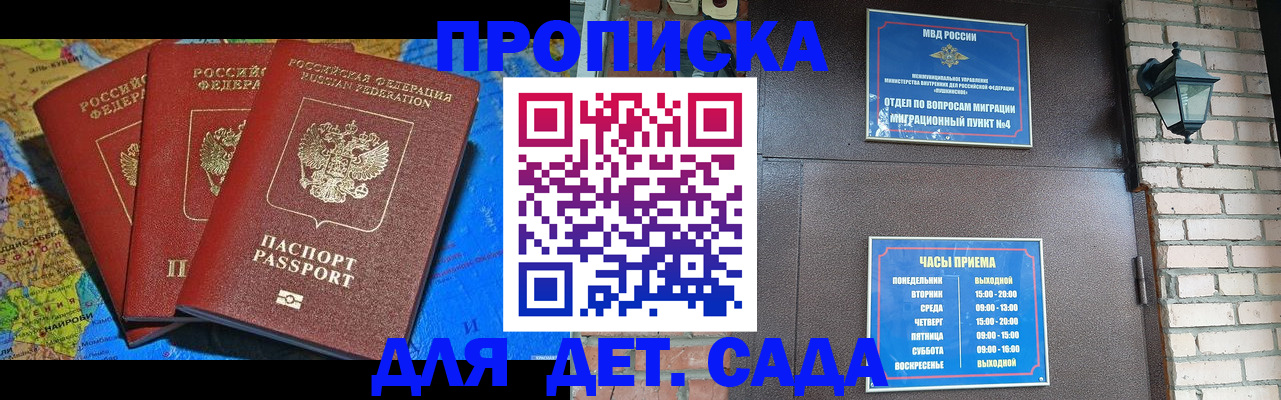 прописка 2025 в Сердобске